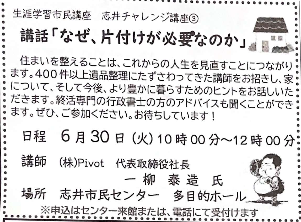 志井市民センターで講演をさせていただきます | ブログ | 福岡県北九州